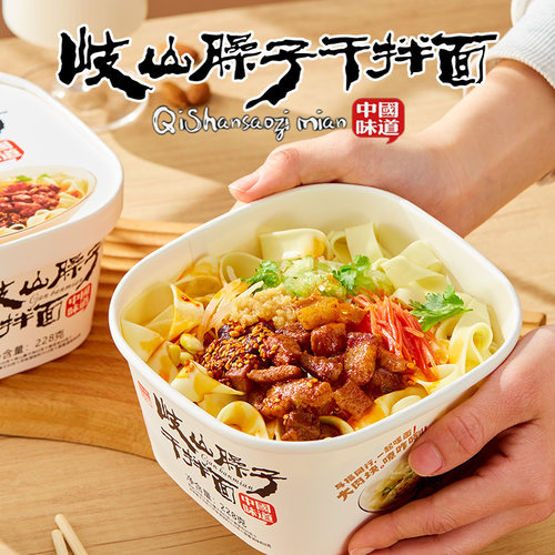 陕西特产臊子干拌面免煮速食小吃