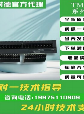 施耐德 模块TM3AI8/AI8G/AM6/AQ4/AQ4G/AQ2/AI2HG/DQ16R/DI16/TM3