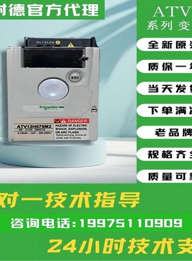 施耐德变频器 ATV12H018M2 ATV12H037M2 ATV12H055M2 ATV12H075M2