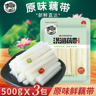 洪湖农家原味藕带500g*3袋新鲜蔬菜鲜藕带藕尖洪湖特产洪湖藕带