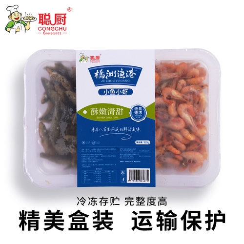 聪厨精品小鱼小虾150g盒装小鱼仔小河虾干半成品湘菜预制菜商用