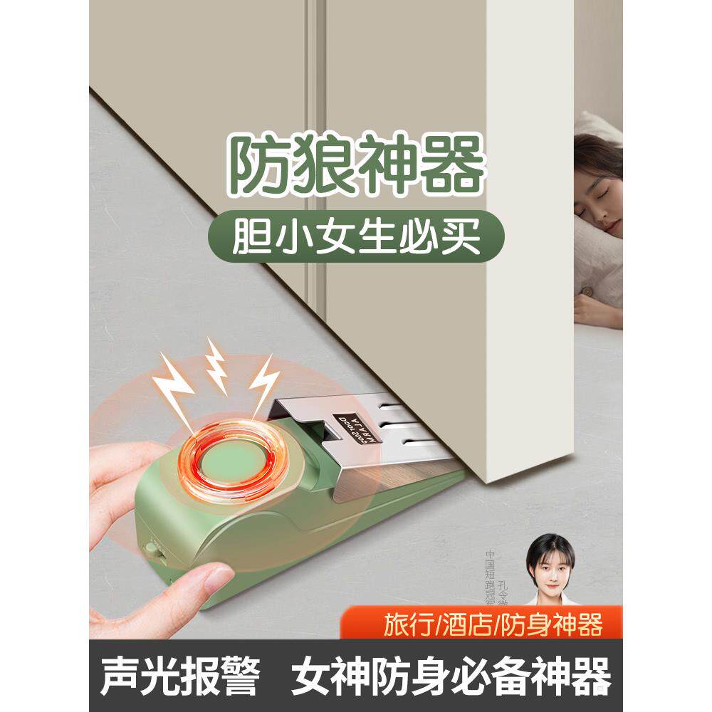 【防狼神器】阻门器防盗报警器家用独居女生堵门神器房门顶门器