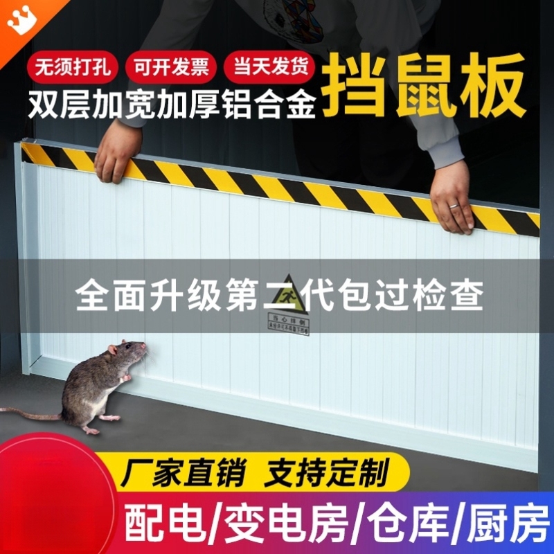 挡鼠板防鼠板门档配电房厨室家用不锈钢挡板铝合金定制隔鼠板门挡