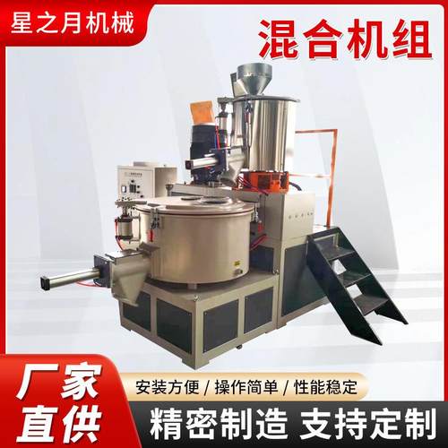 混合机组塑料高速混合机型全自动搅拌高速混合机立式高低混合机组