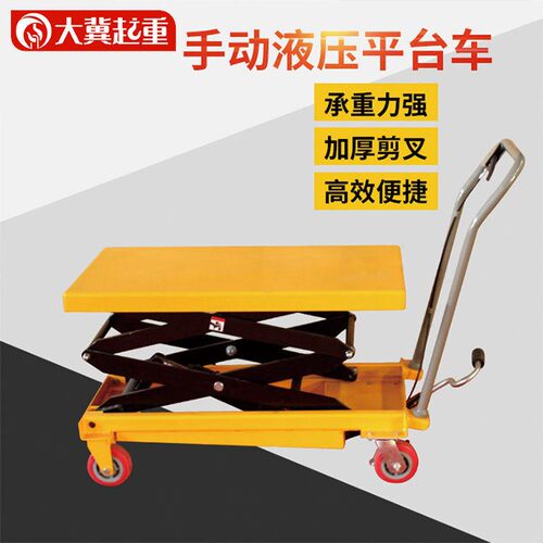 厂家包邮手动液压升降平台手动物流搬运平台车移动剪叉式折叠小推