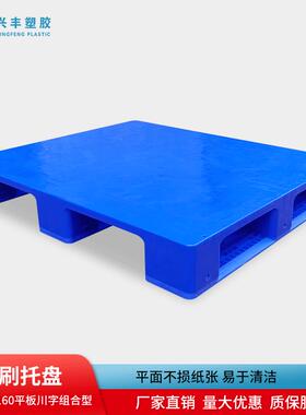 全新PE料塑料卡板1200*1000*140/160平板九脚川字组合型托盘