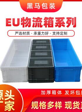 牌厂家现货EU箱大号加厚不易损坏可印字1200*400*230物流箱