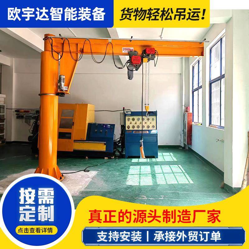 2吨吨环链葫芦悬臂吊机抓手助力臂单臂吊立柱式电动旋转悬臂吊
