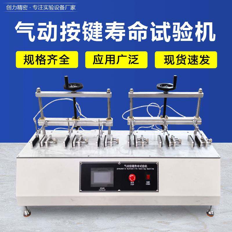 气动按键寿命试验机按钮鼠标按压打击疲劳测试手柄按键寿命测试机