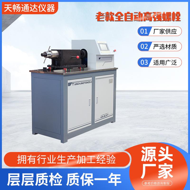 高强螺栓检测仪钢结构系列全自动智能高效切换