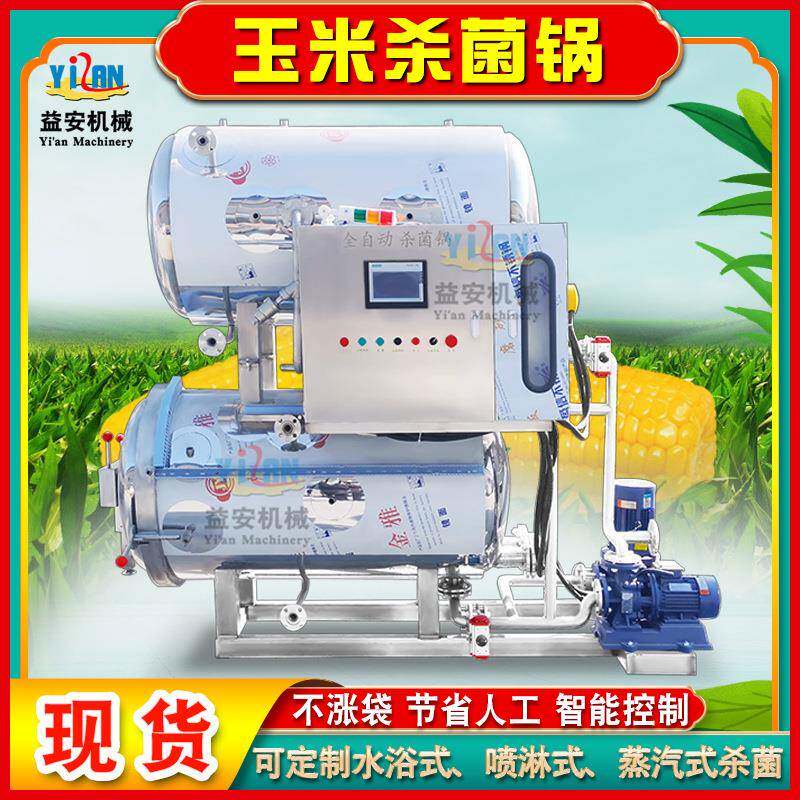 现货供应大型智能温控玉米杀菌锅毛竹笋杀菌锅袋装腌渍菜灭菌罐
