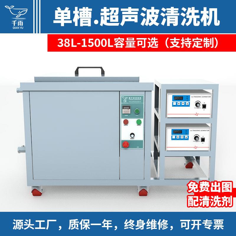 工业超声波清洗机大型单槽超声波设备压铸件齿轮钢管除油除锈
