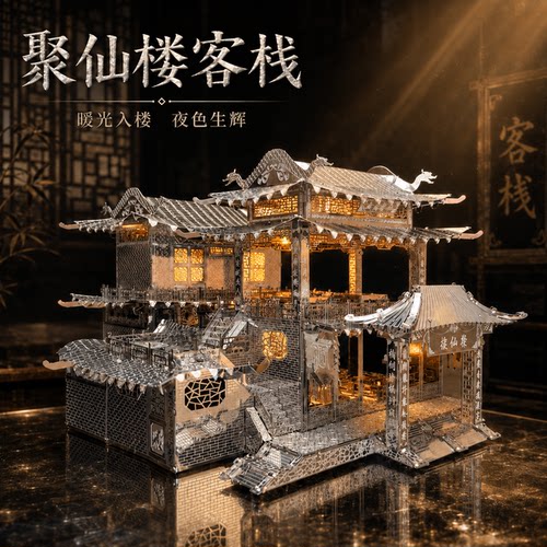 福满楼聚仙楼金属拼装模型高难度国风建筑DIY手工摆件生日礼物