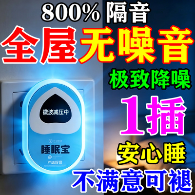 楼上扰民专治神器自动防低频噪音消除器对隔壁邻居付太吵卧室静音