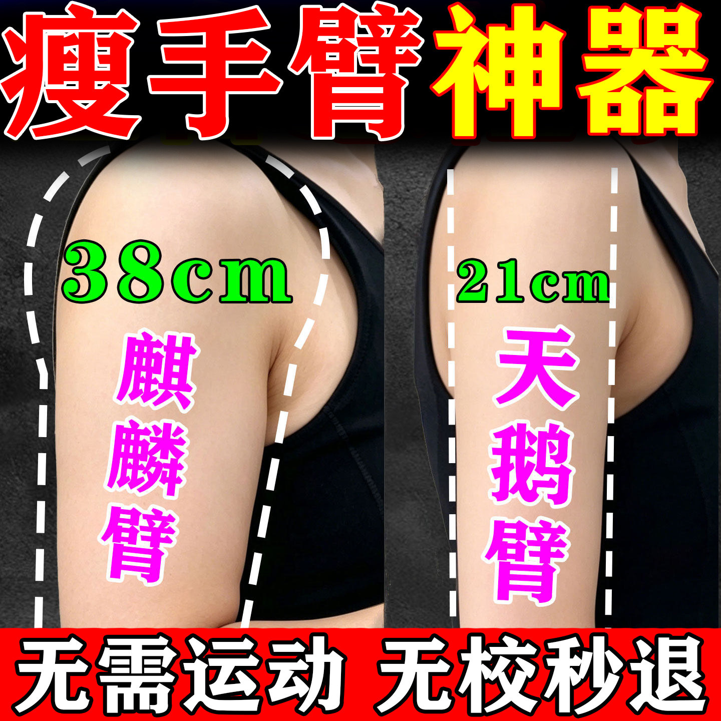 瘦手臂神器减大粗胳膊拜拜肉蝴蝶瘦手臂套