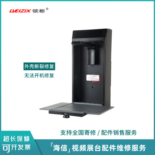 海信教学展台配件维修服务