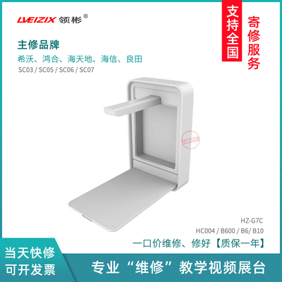 希沃视频展台SC03维修SC06驱动板SRM.Camera.01维修SC07 05高拍仪