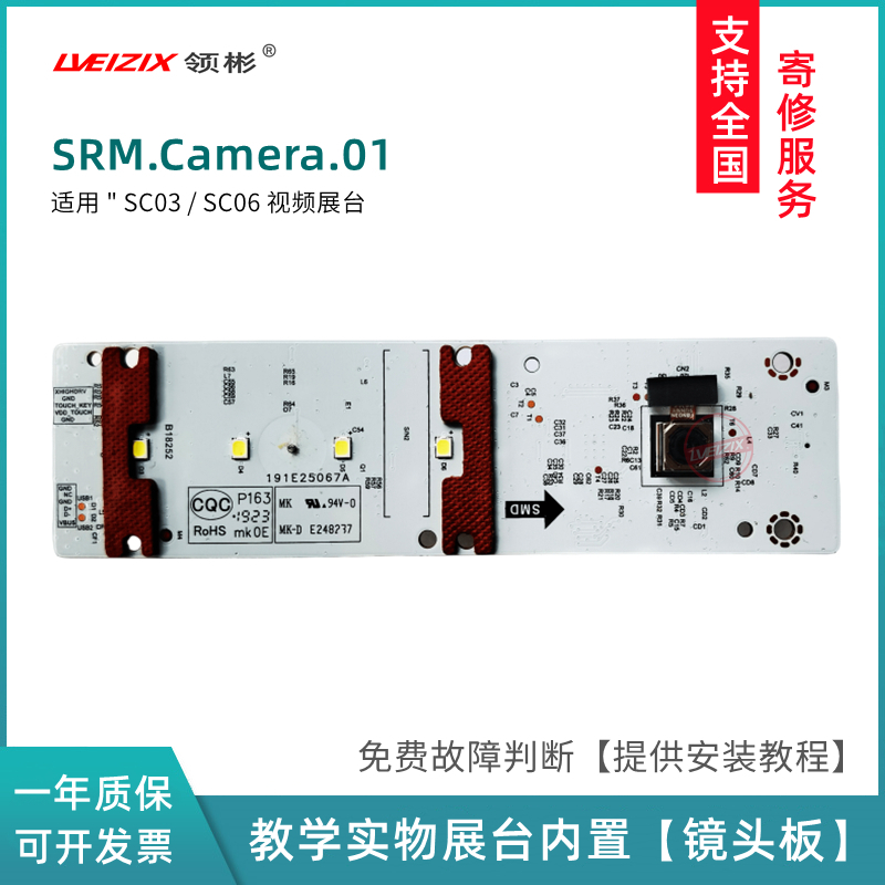 适用于希沃SC03 06视频展台镜头板SRM.Camera.01小板SR.USBHUB.01