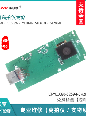 良田高拍仪维修S1282AF/S1680A/S1862/S1262/S1280AF/S1882AF配件