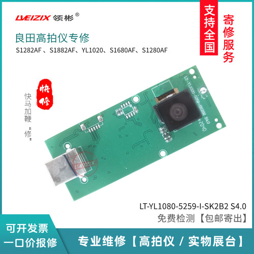 良田高拍仪维修S1282AF/S1680A/S1862/S1262/S1280AF/S1882AF配件