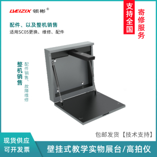 教学视频展台SC05壁挂式教学一体机挂墙高拍仪投影机实物高拍仪