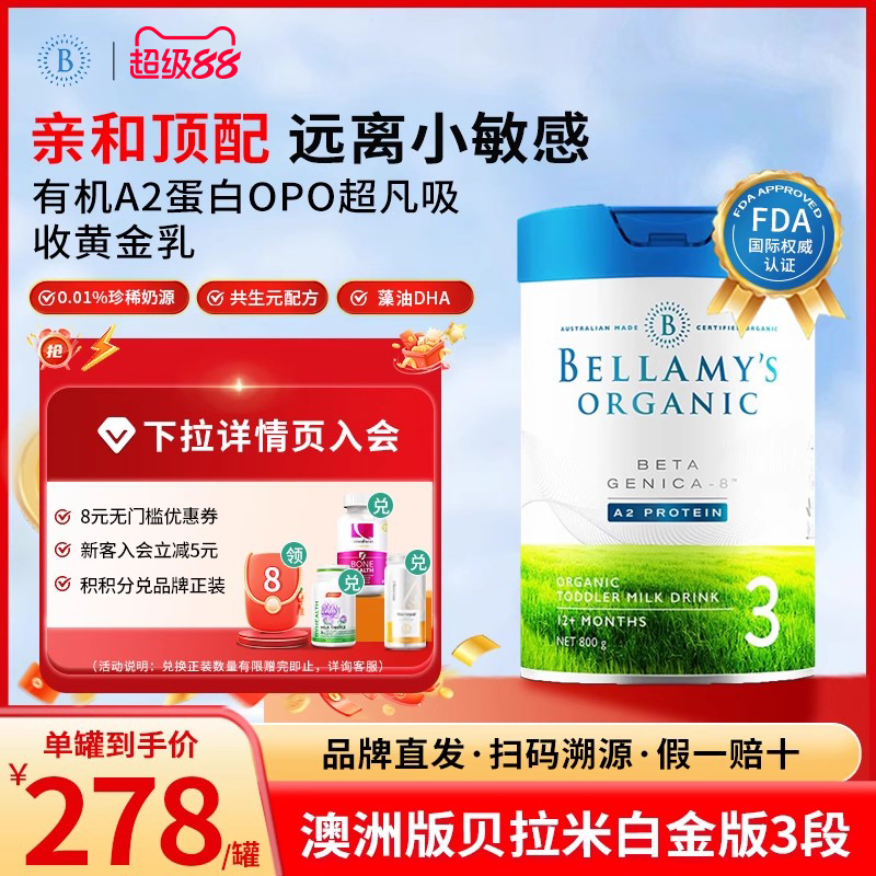 贝拉米白金版澳洲原装进口有机A2蛋白DHA婴儿配方牛奶粉3段800g罐