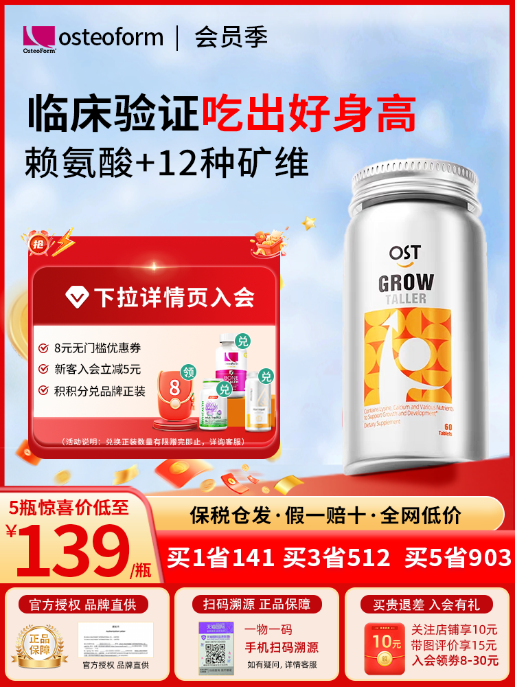 OST乐力赖氨酸钙镁锌助力成长青少年儿童发育生长素补钙强骨钙片