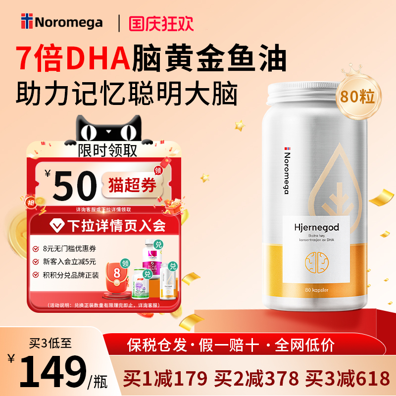挪威鱼油软胶囊NOROMEGA
