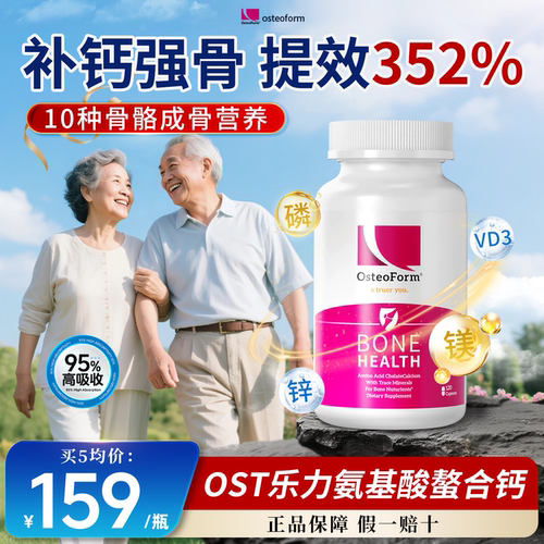 OST美国进口乐力氨基酸螯合钙