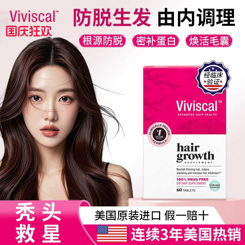 ViviscalVV养发片生长素