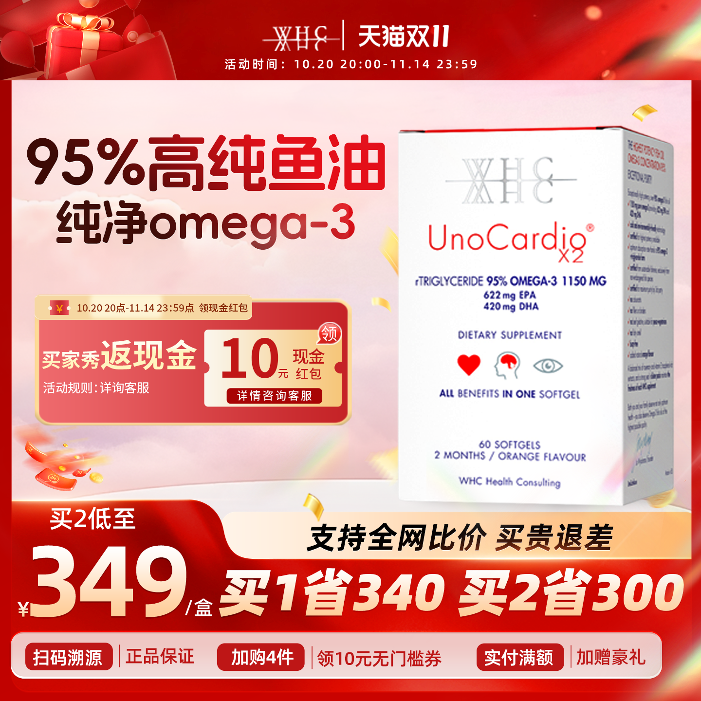 WHC小红帽95%高纯度鱼油