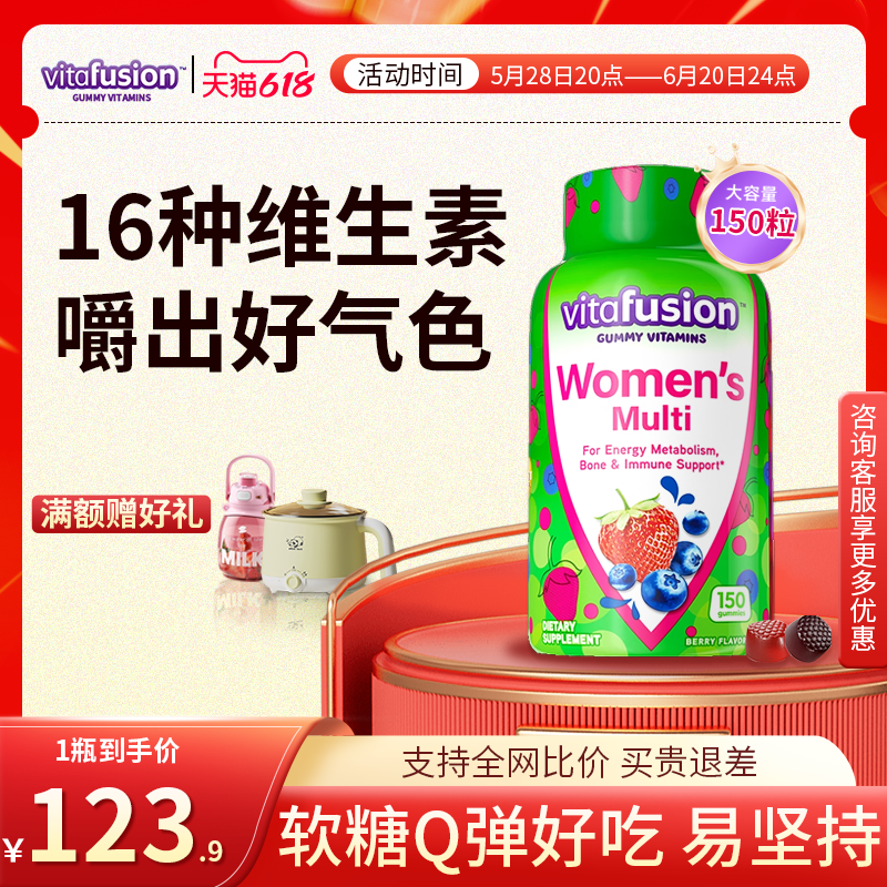 vitafusion女士复合维生素多维软糖提高免疫力代谢女士养生保健品