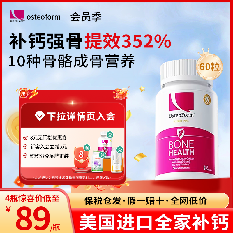 OST美国乐力氨基酸钙60粒