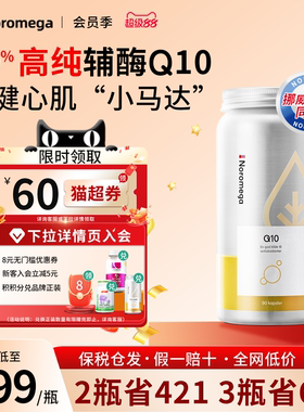 Noromega辅酶q10心血管心肌保护心脏中老年心脏素官方旗舰店正品c