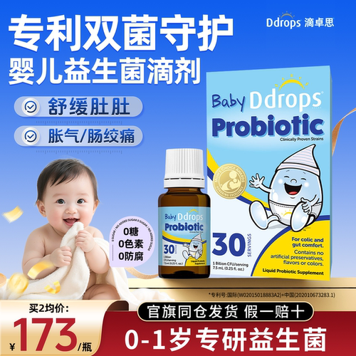 Ddrops婴幼儿益生菌滴剂