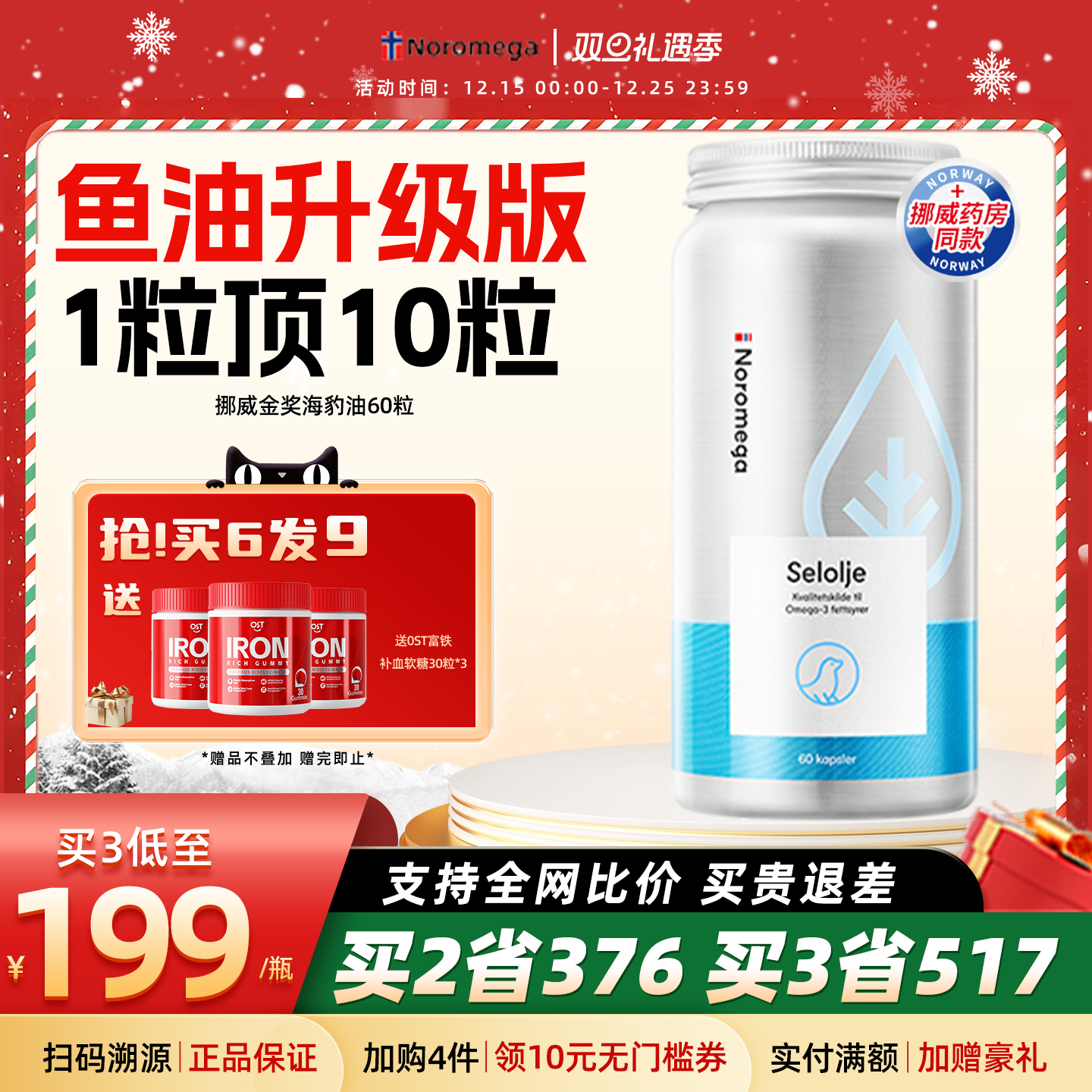 Noromega挪威海豹油60粒