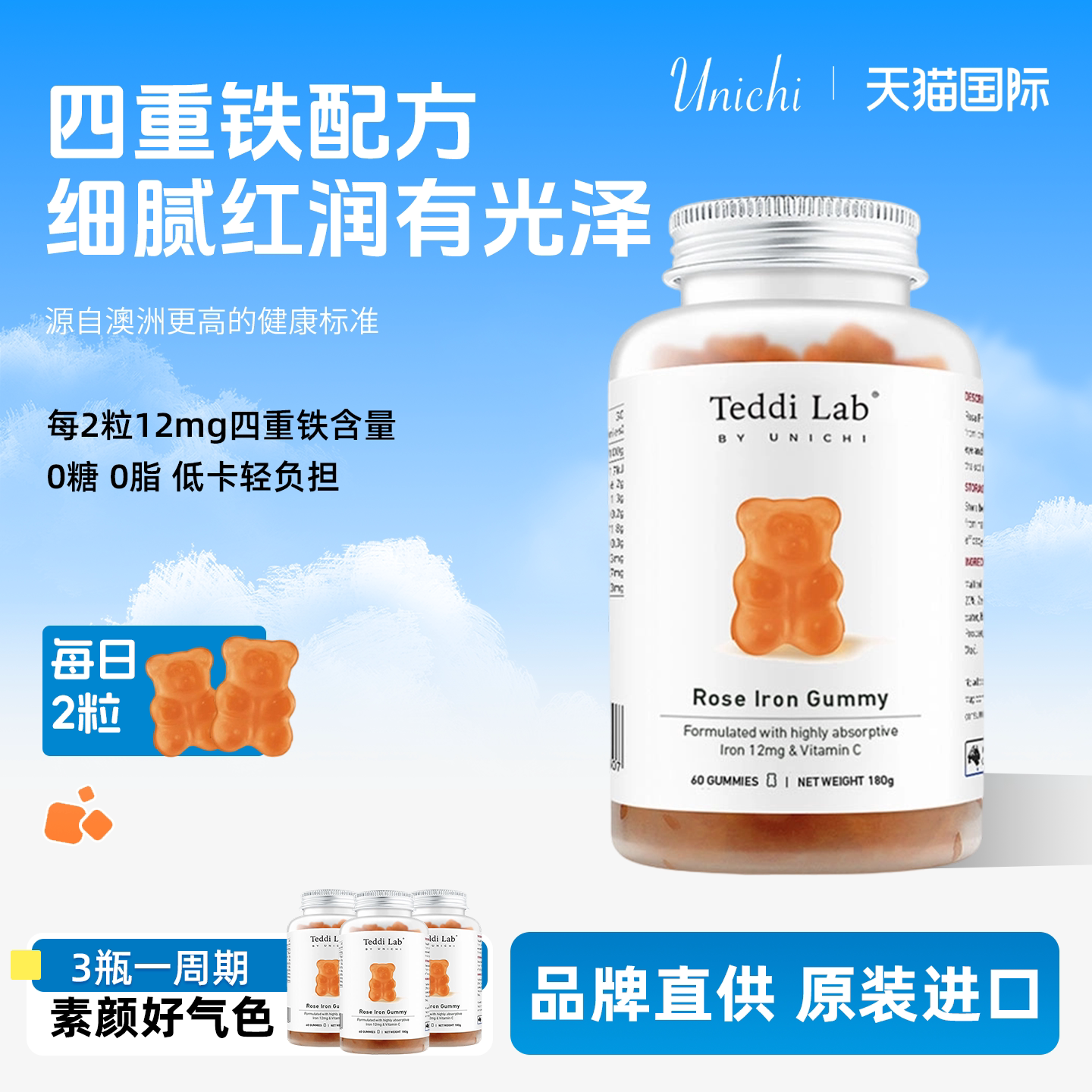 Teddi Lab玫瑰富铁小熊软糖补铁红枣味补气养血女旗舰正品Unichi