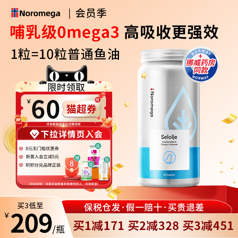 Noromega挪威海豹油60粒