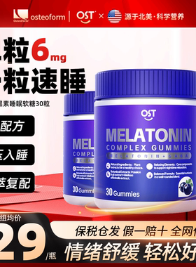 OST乐力褪黑素软糖茶氨酸助眠闪睡退黑素调节睡眠GABA褪黑色素3瓶
