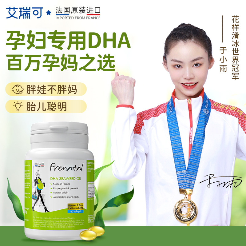 艾瑞可专利藻油DHA孕期液体钙哺乳期补钙片孕妇专用dha官方旗舰店