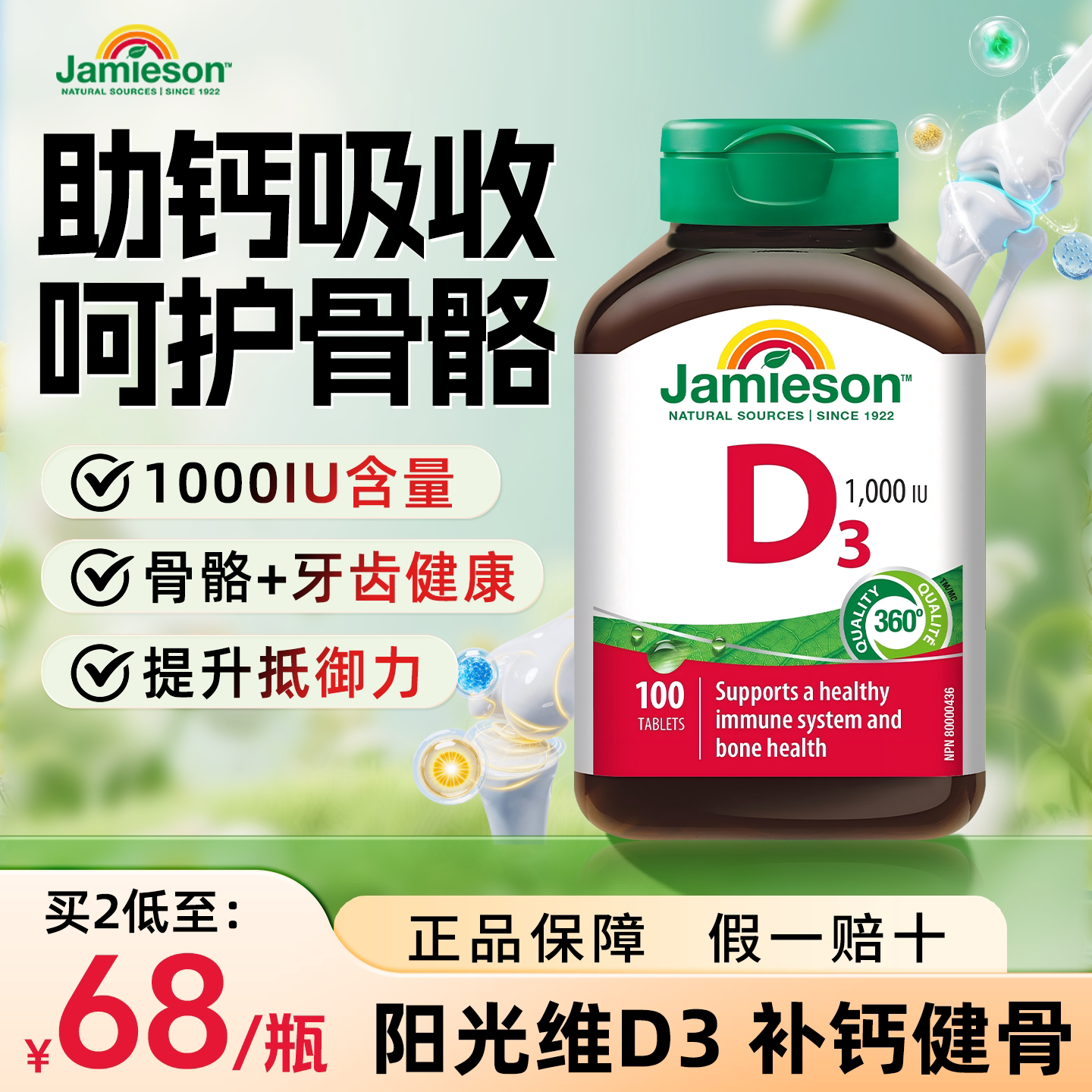 健美生进口维生素D3营养片100片图片
