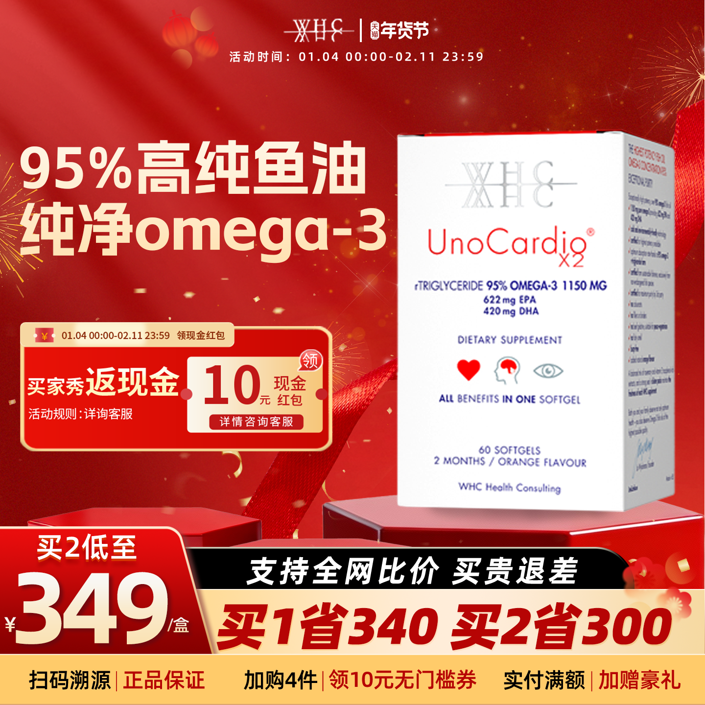 WHC小红帽深海鱼油omega3高浓度软胶囊女生护眼脑95%欧米伽3进口,保健食品/膳食营养补充食品,鱼油/深海鱼油,淘宝优惠券,粉丝福利购,淘宝优惠卷