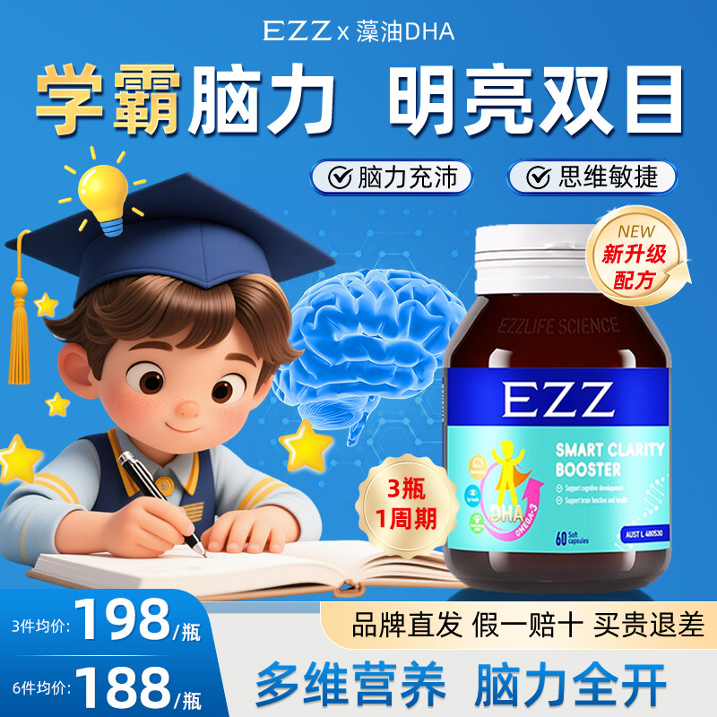 EZZ藻油DHA聪明丸60粒图片
