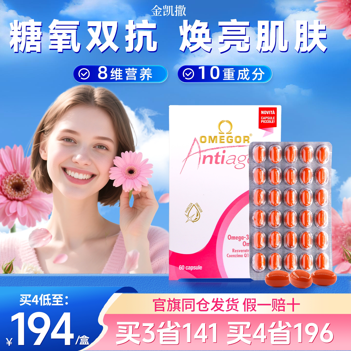 金凯撒熬夜亮白抑黑提亮嫩肤图片