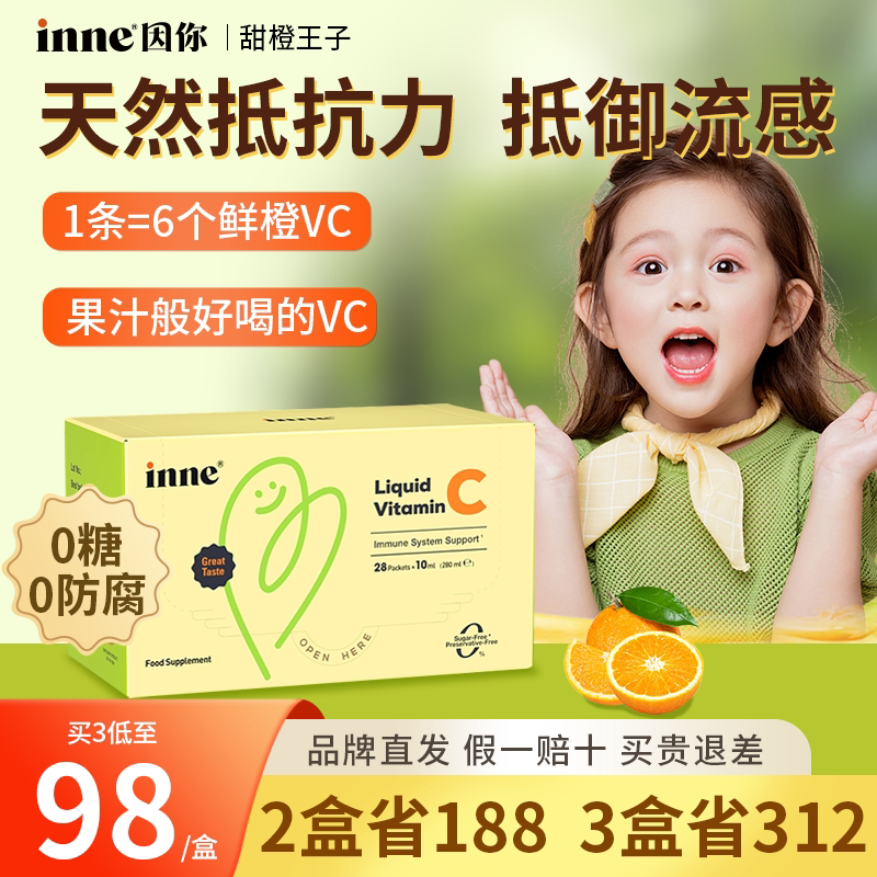 维生素C甜橙味VCINNE盒装图片
