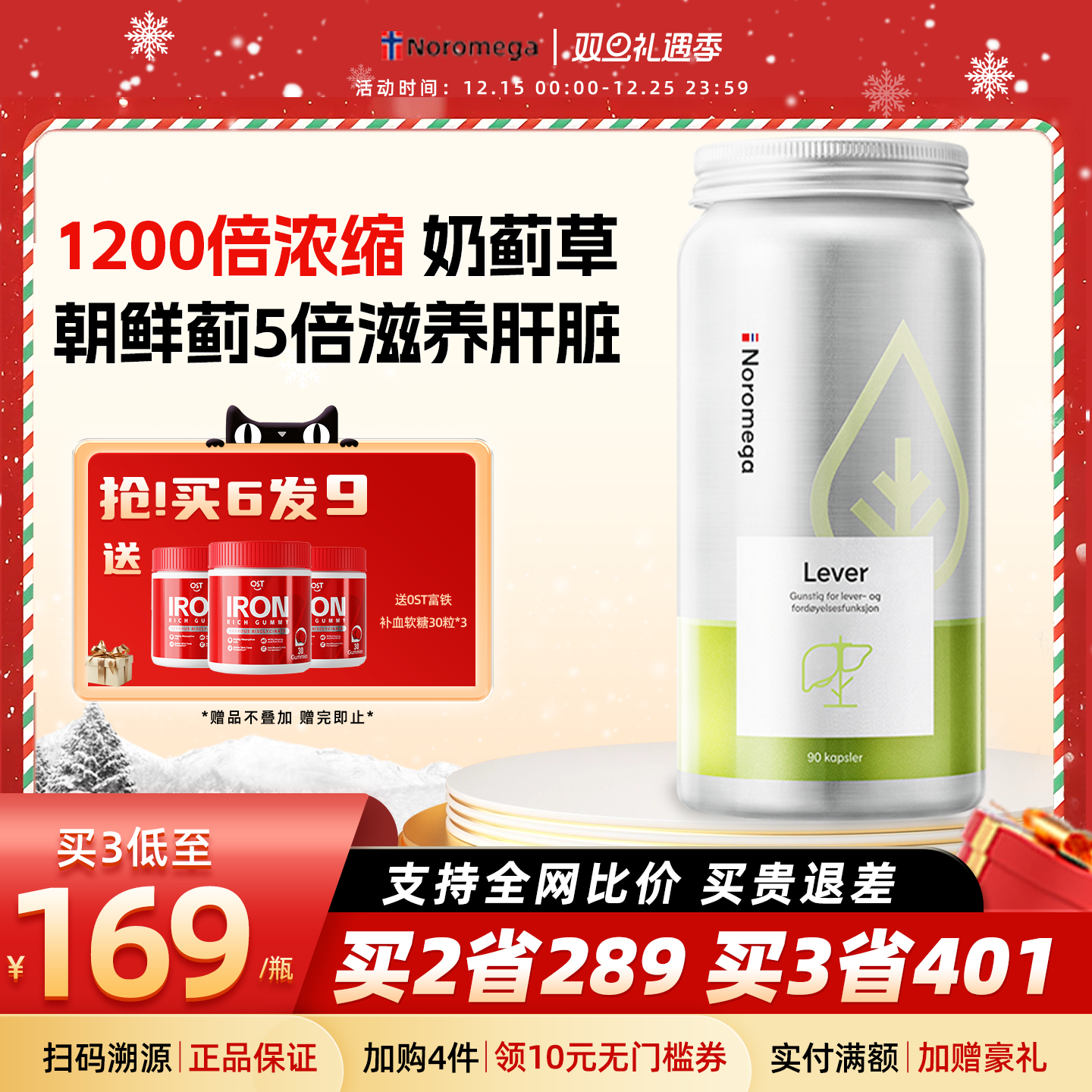Noromega挪威进口护肝片水飞蓟类奶蓟草胶囊养肝熬夜解酒肝保健品