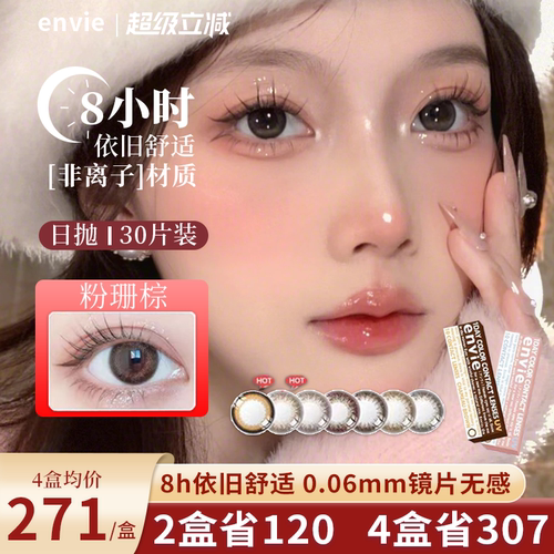 envie梨花美瞳日抛30片隐形眼镜
