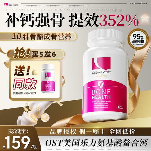 OST美国进口乐力氨基酸螯合钙