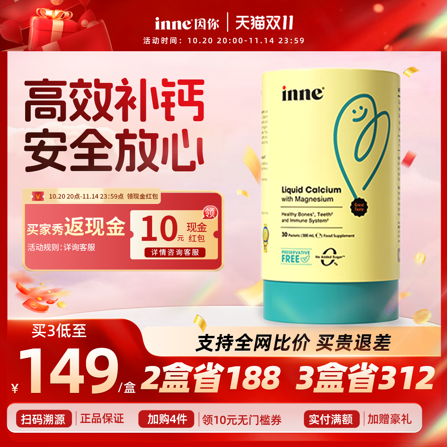 inne因你小金条钙镁锌