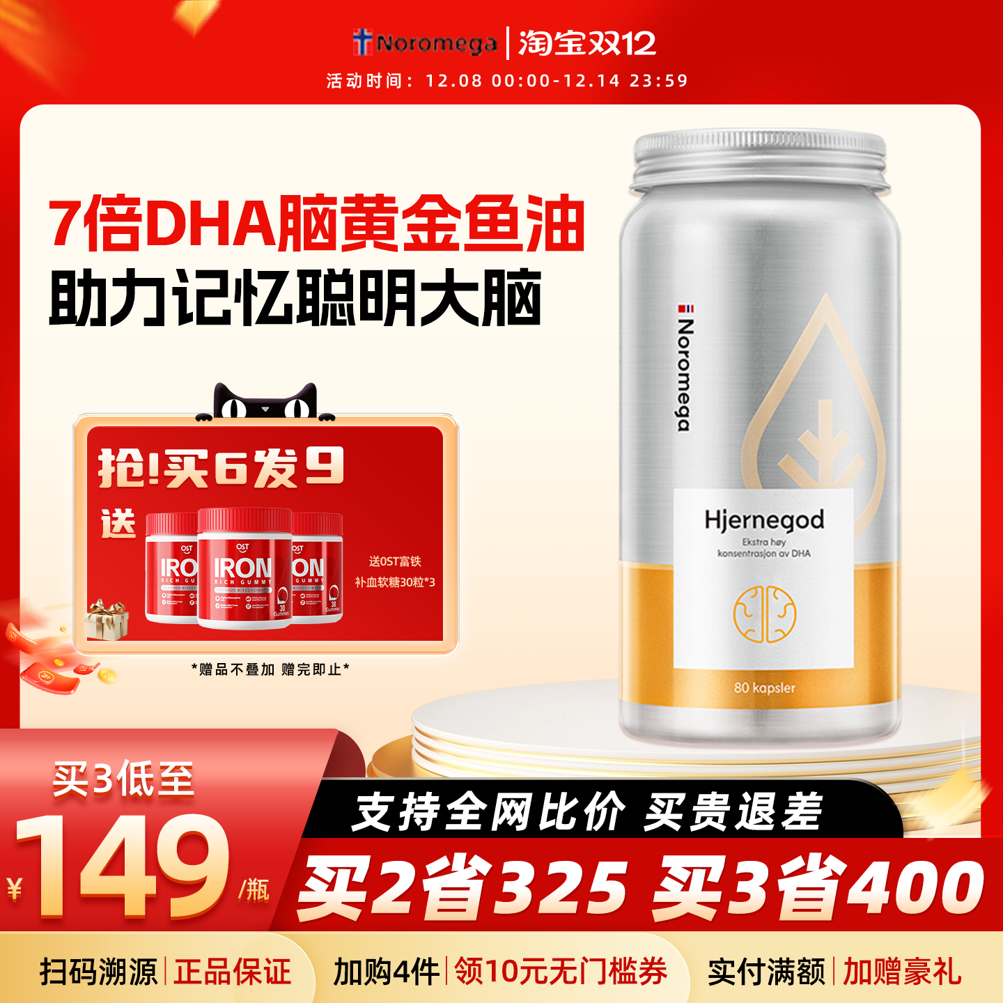 Noromega补脑DHA鱼油80粒